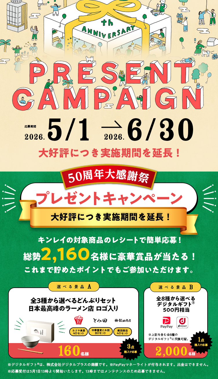 マイレージキャンペーン